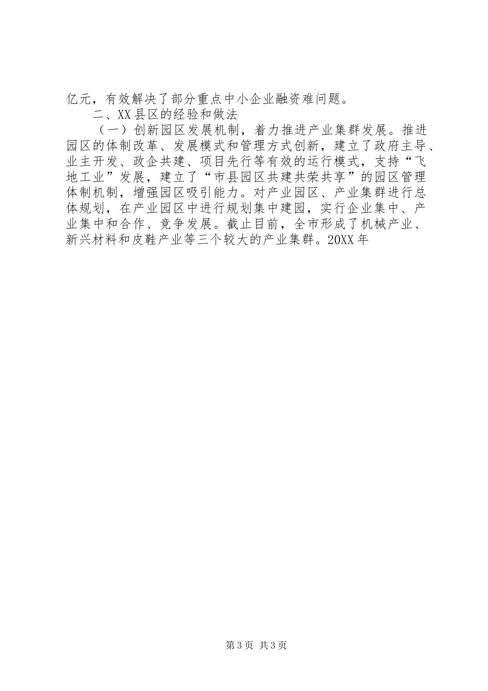 2024年赴外地产业园区学习考察报告_第3页