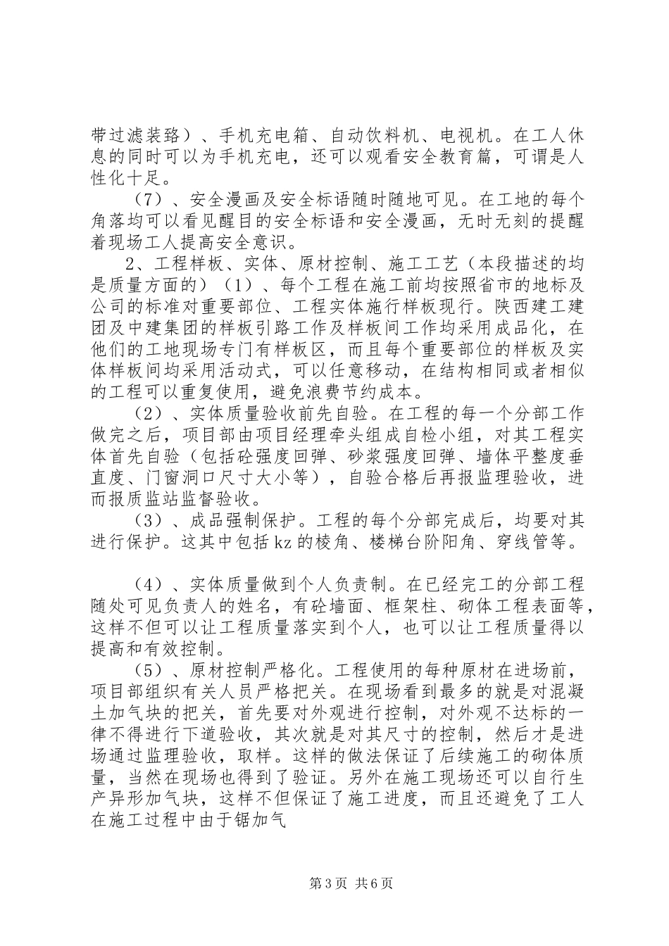 2024年赴外省工地观摩学习汇报总结_第3页