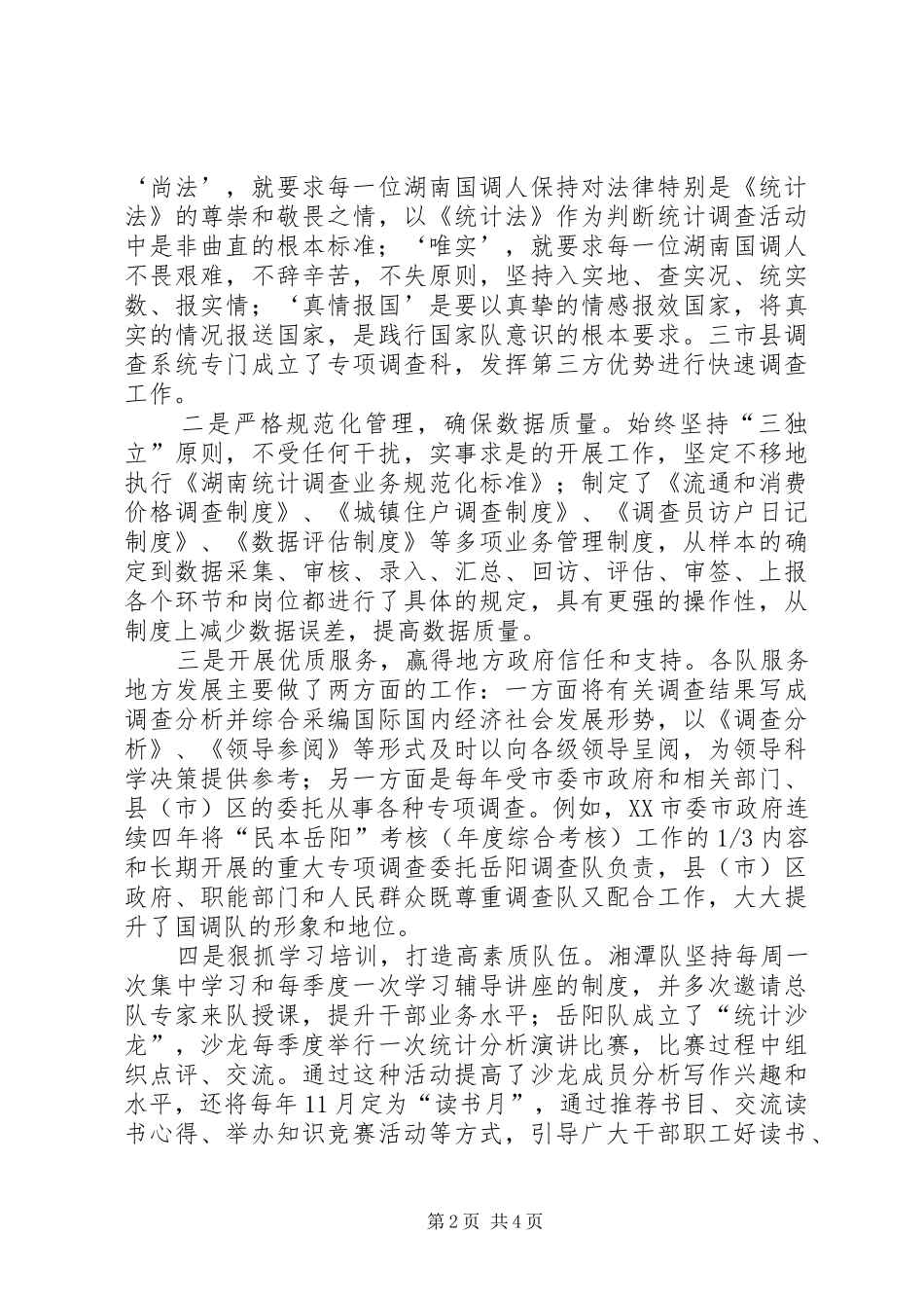 2024年赴外省学习考察报告_第2页