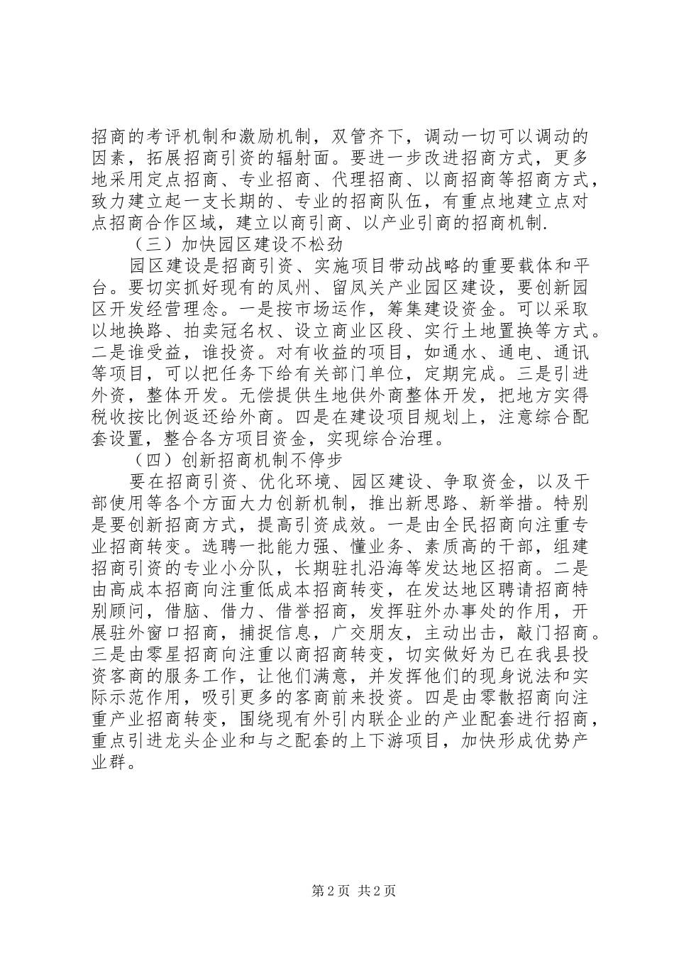 2024年赴外县参观学习心得体会_第2页