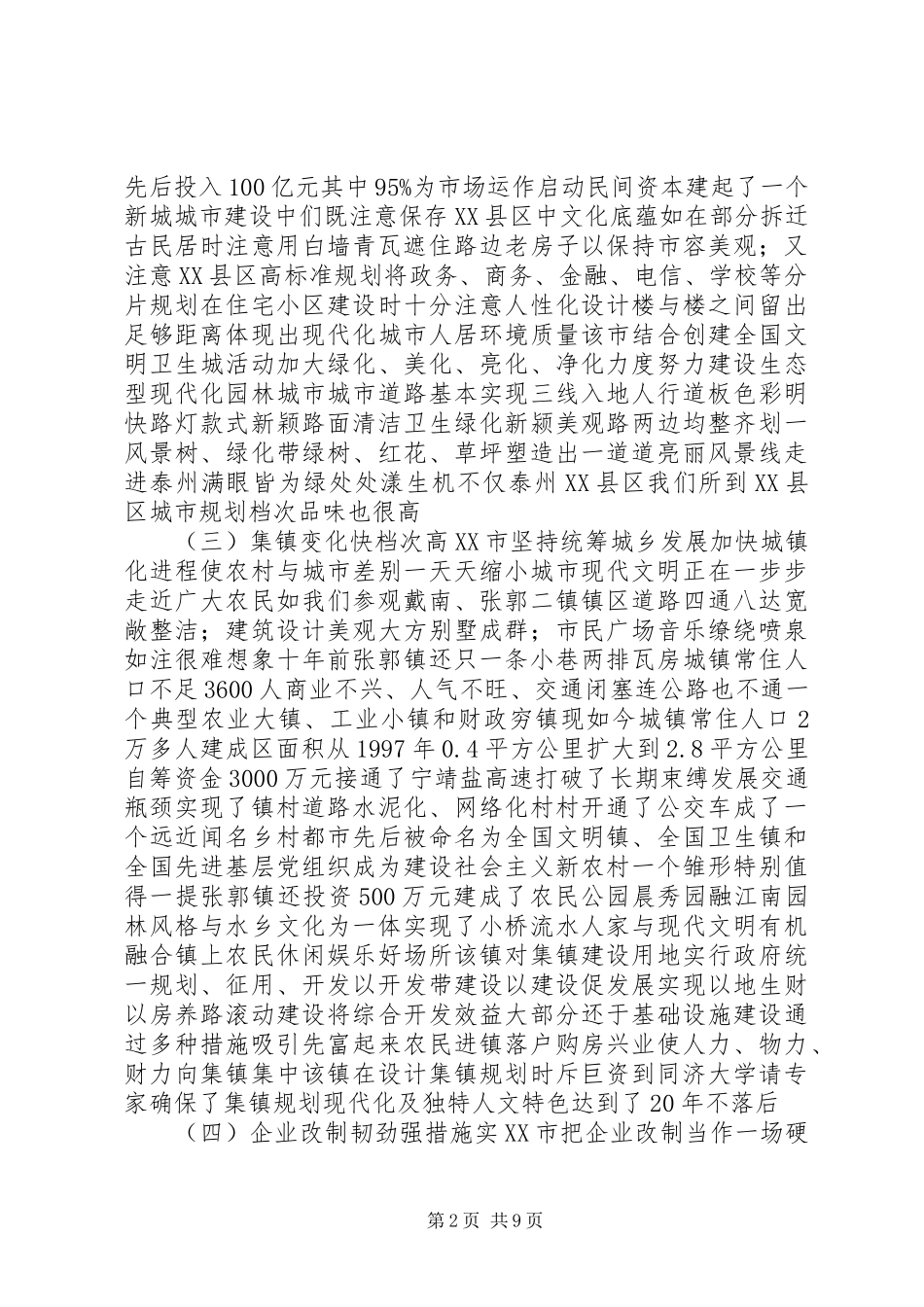 2024年赴外学习考察报告_第2页