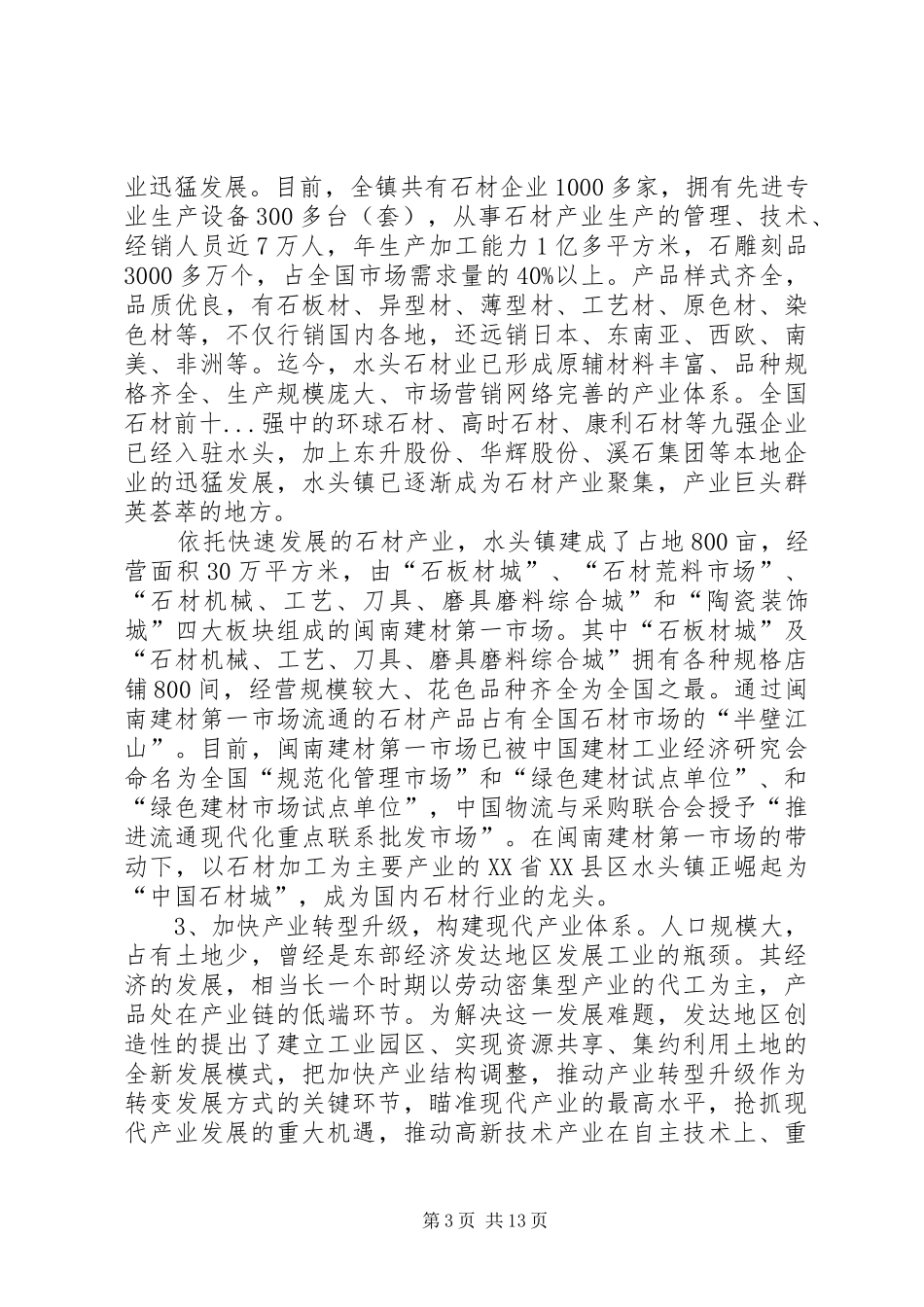 2024年赴外招商考察报告_第3页