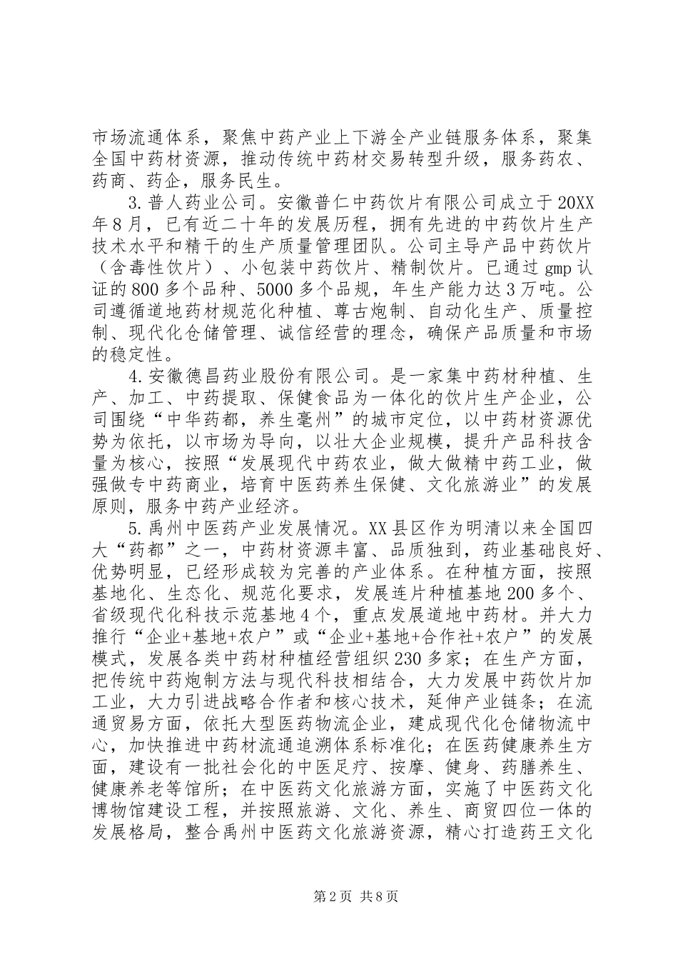 2024年赴外中药材产业和蔬菜产业发展考察报告_第2页