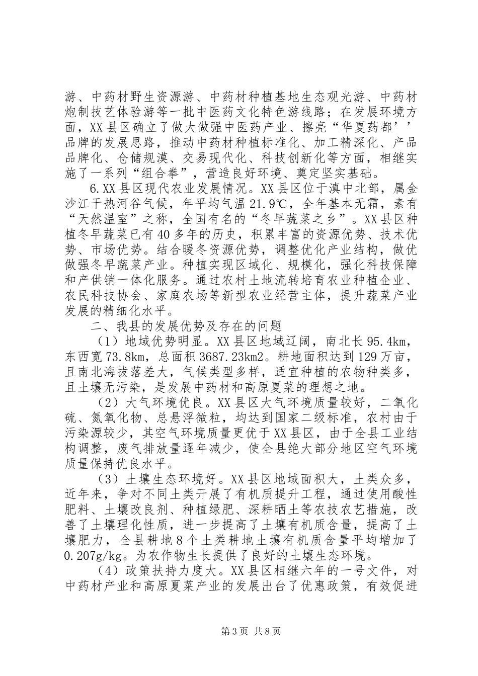 2024年赴外中药材产业和蔬菜产业发展考察报告_第3页