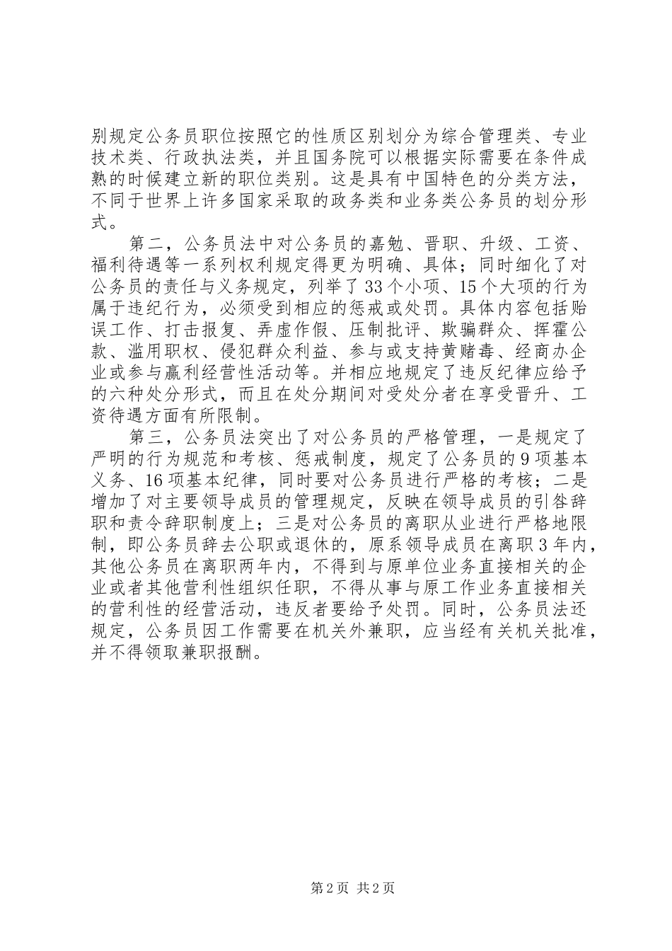 2024年赴潍坊学习心得体会_第2页