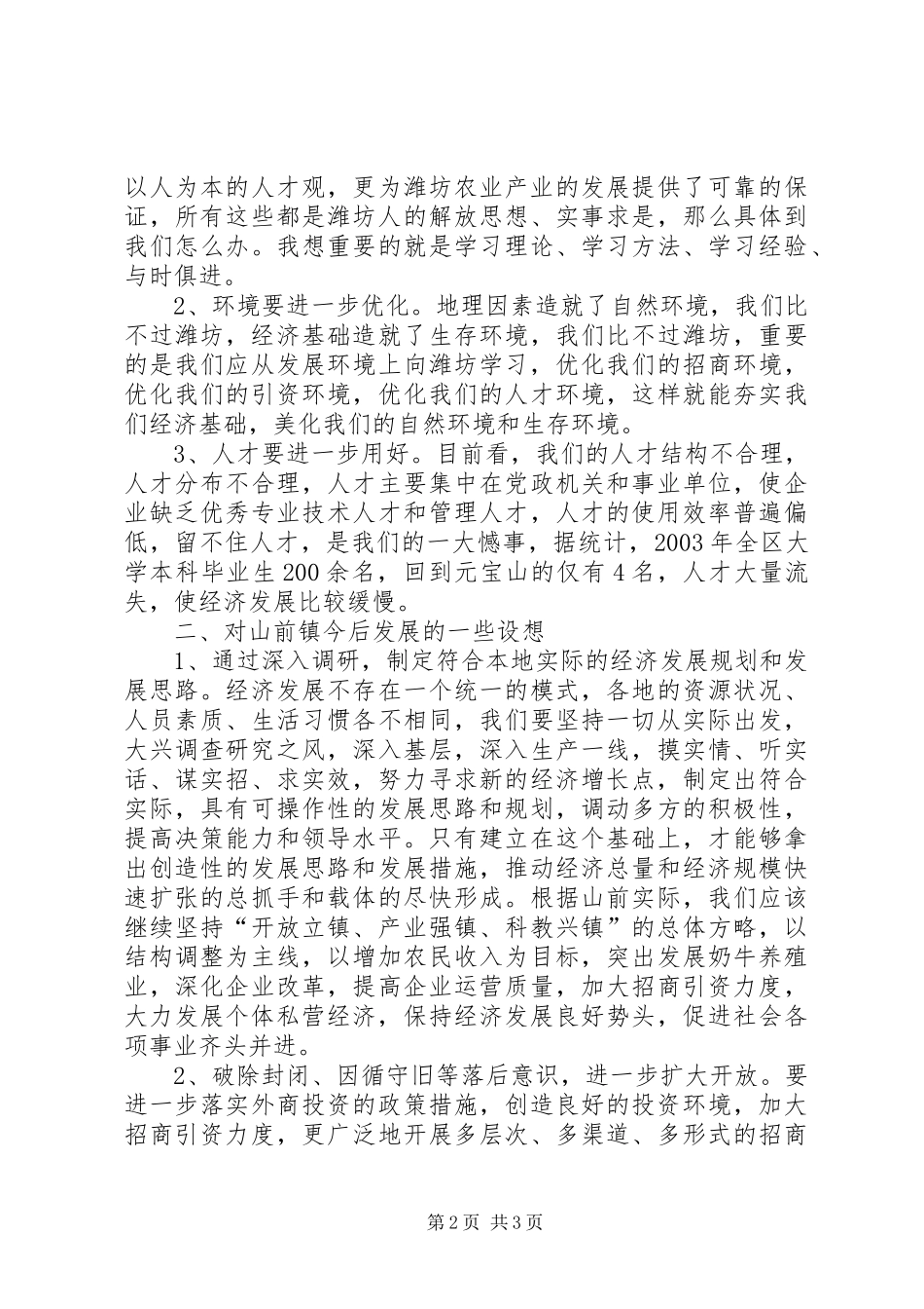 2024年赴潍坊一中学习心得体会_第2页