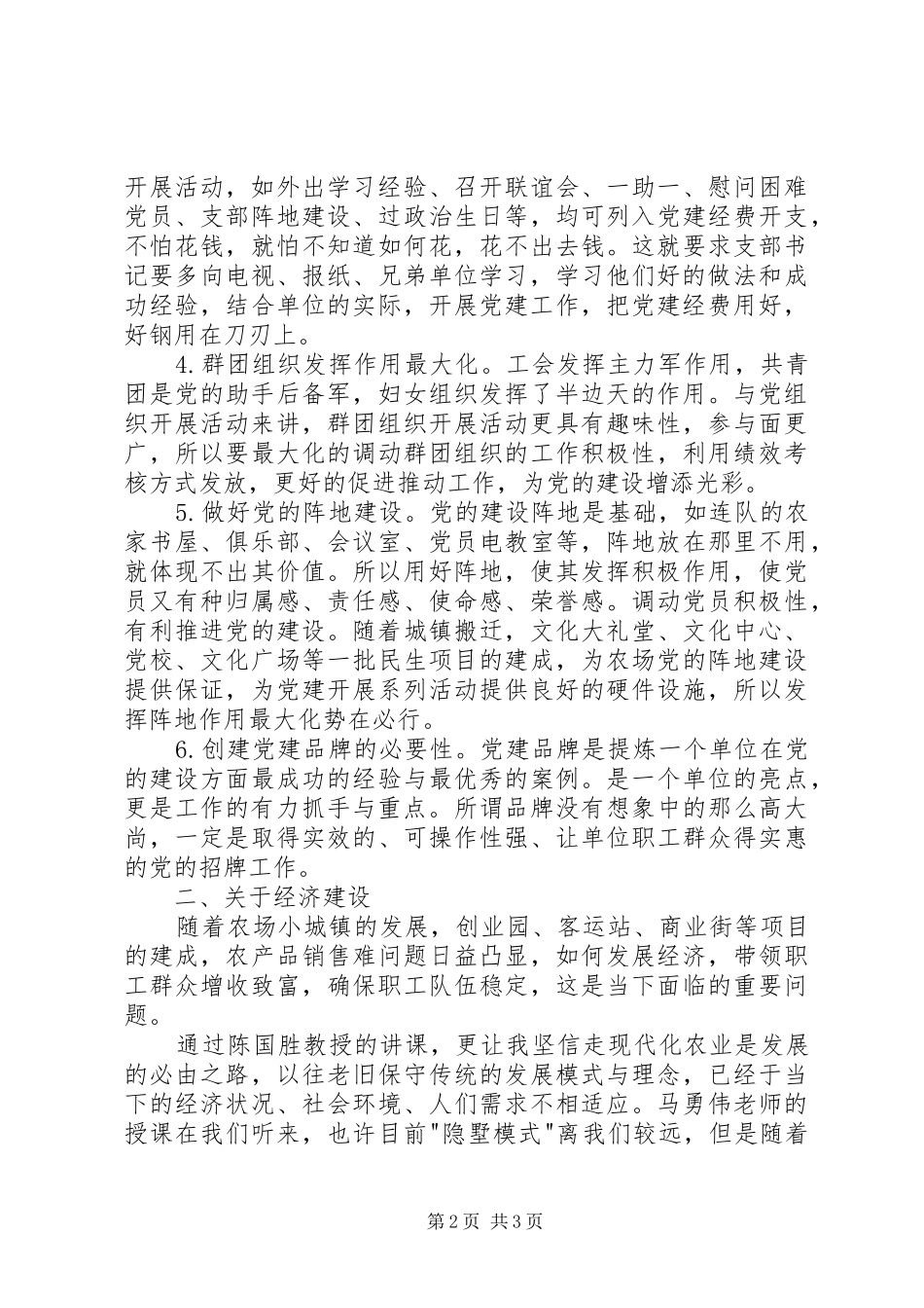 2024年赴温州党校培训学习心得体会_第2页