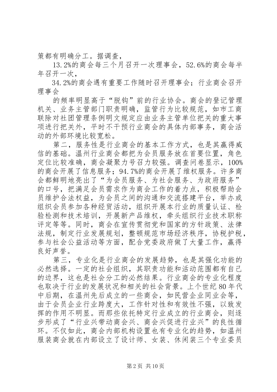 2024年赴温州考察行业协会发展情况的报告_第2页