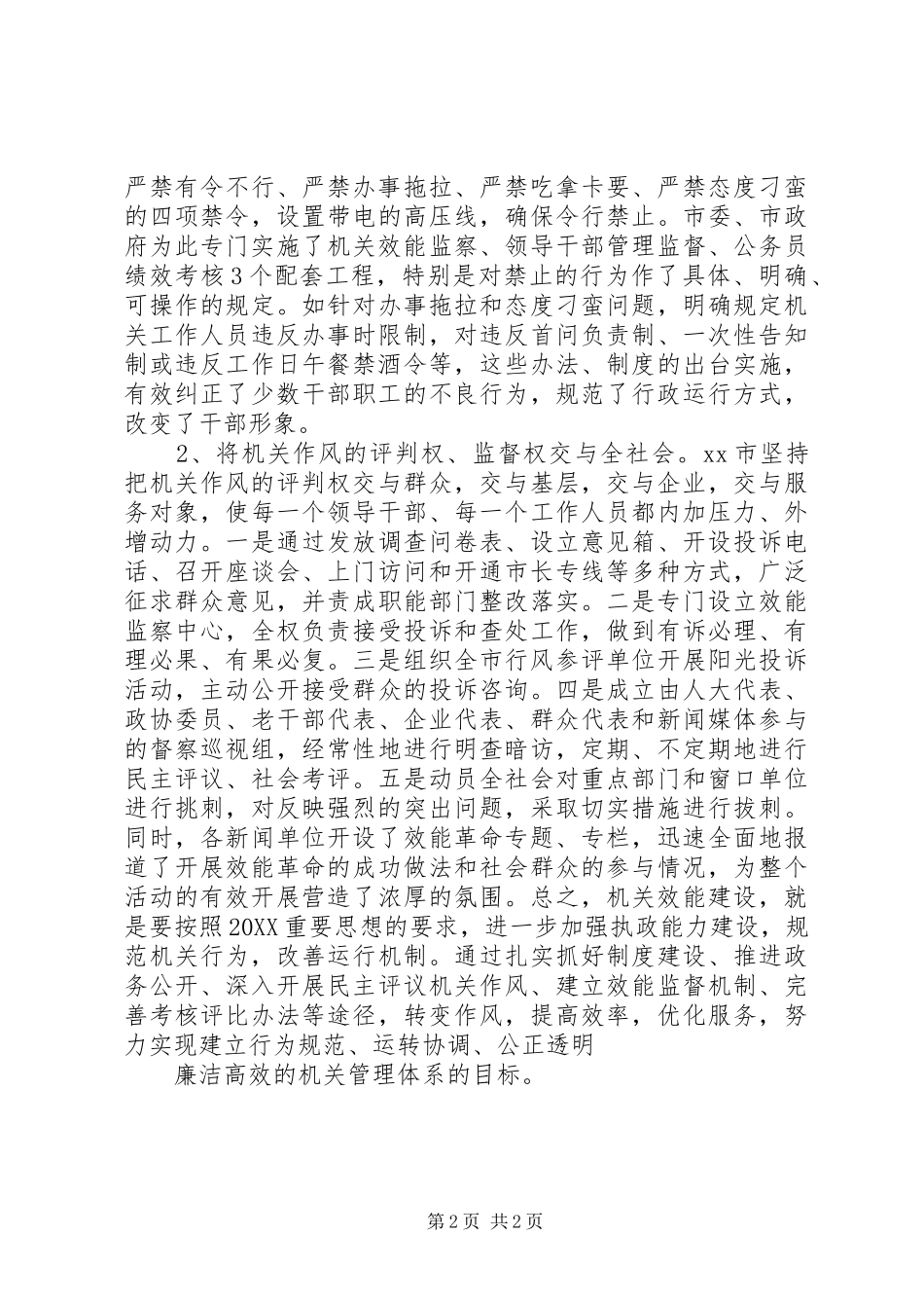 2024年赴温州效能革命专题调研汇报_第2页