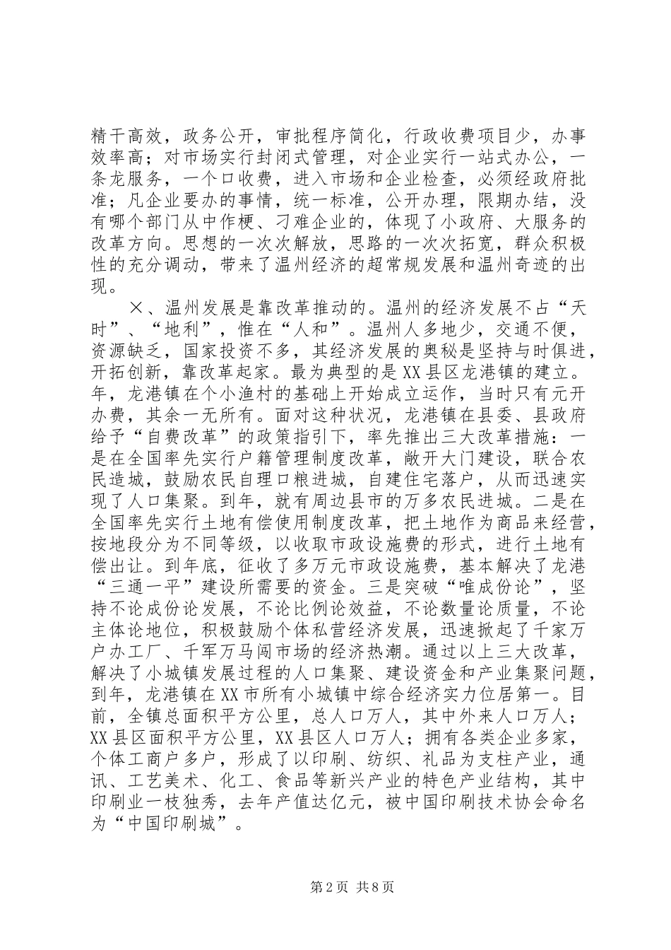 2024年赴温州学习考察报告_第2页