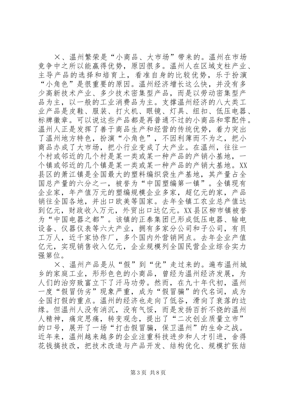 2024年赴温州学习考察报告_第3页