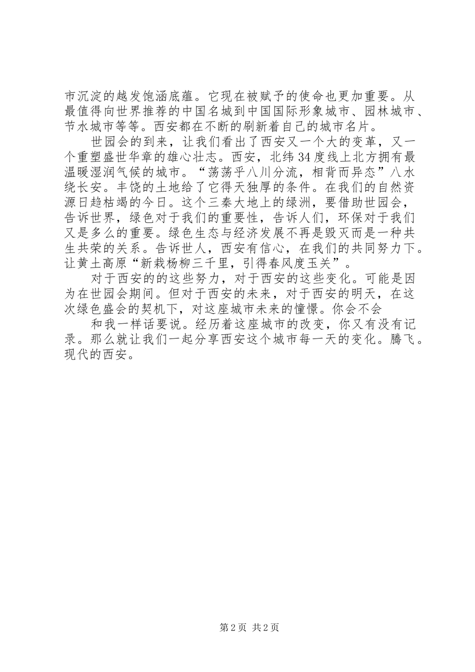 2024年赴西安高新一中考察学习心得体会_第2页