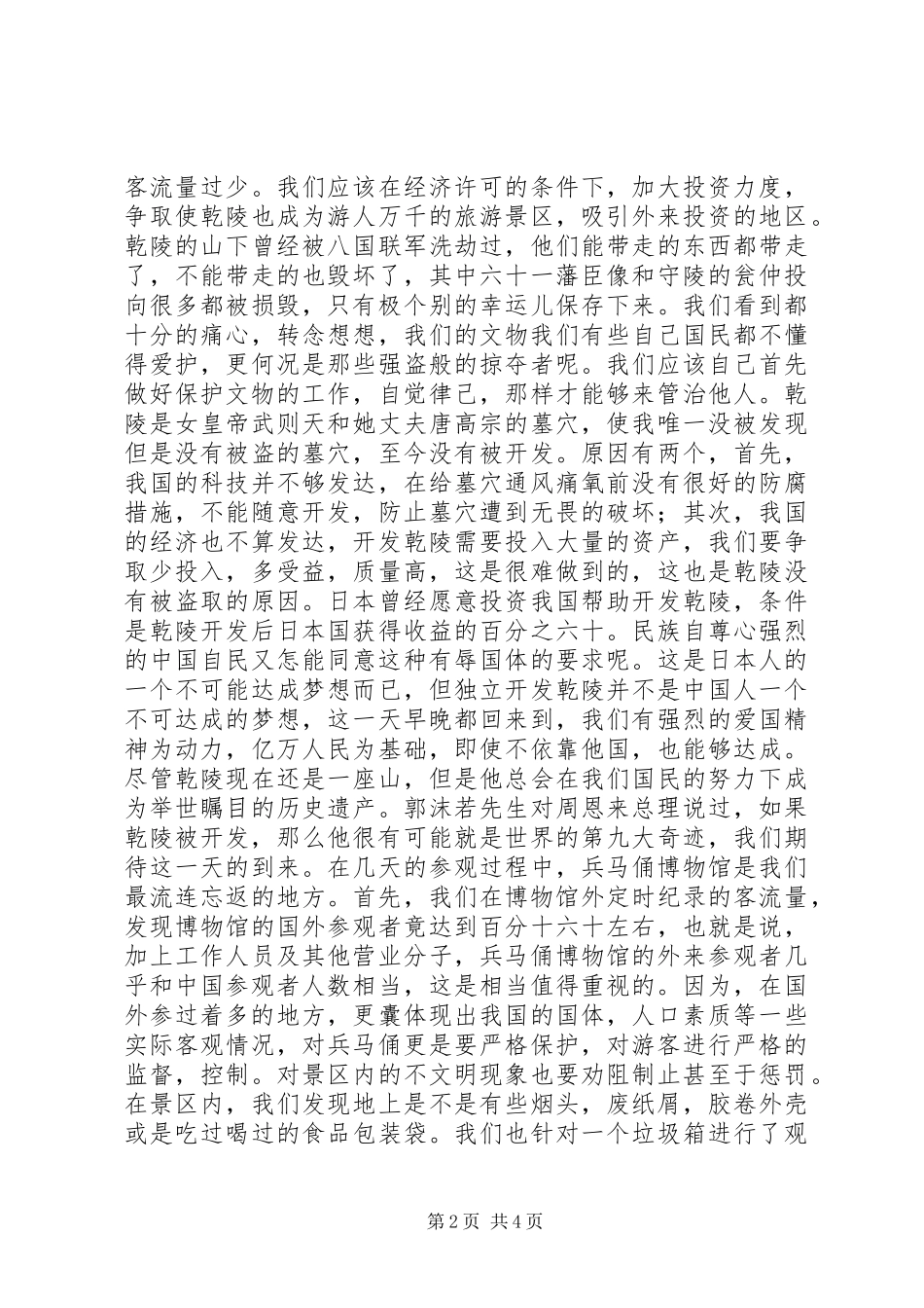 2024年赴西安进行古城文物调研的考察报告_第2页