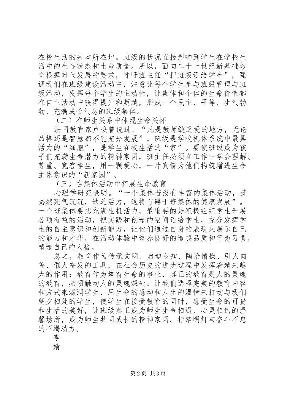 2024年赴西安曲江一中交流学习心得_第2页