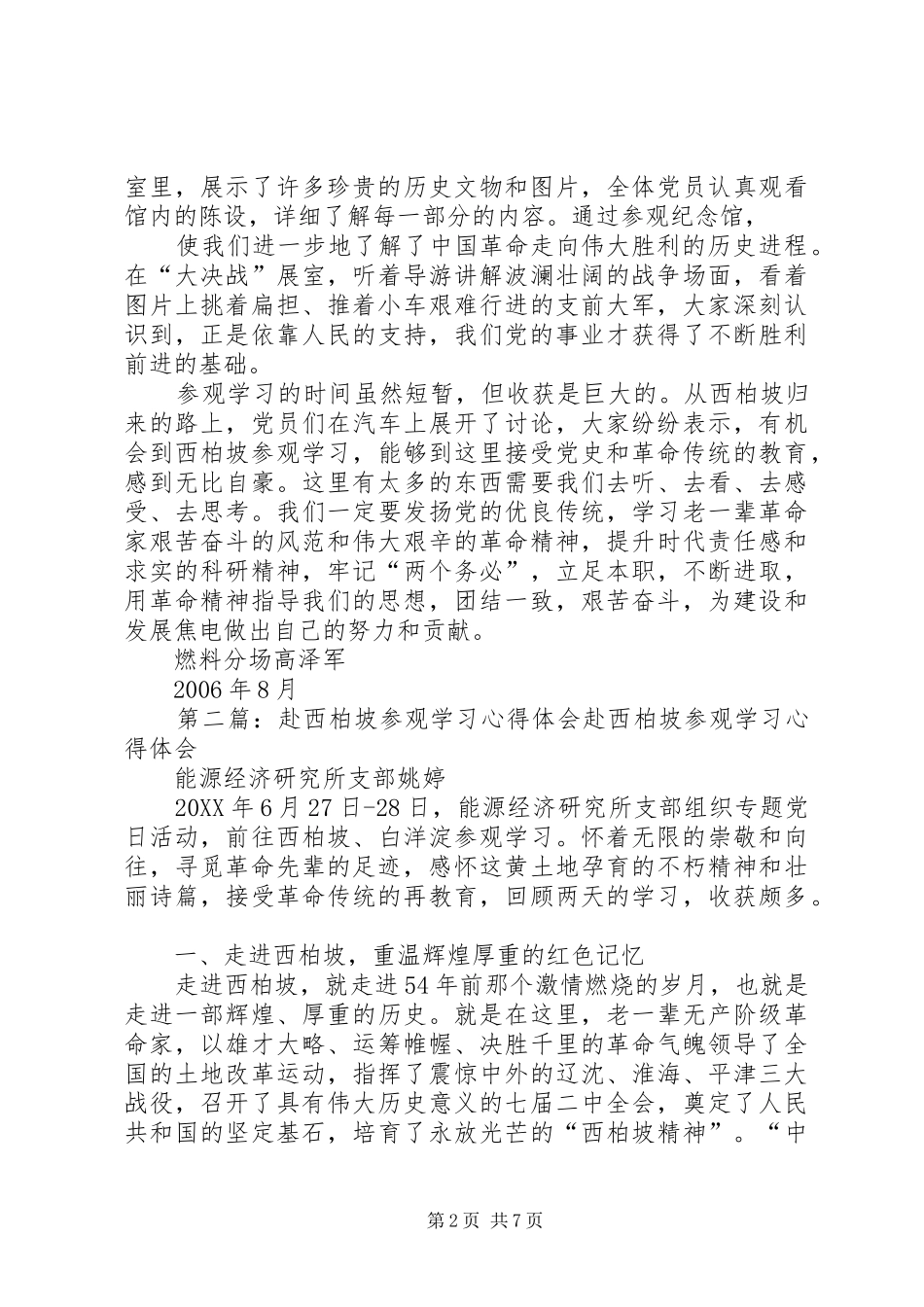 2024年赴西柏坡参观学习有感_第2页