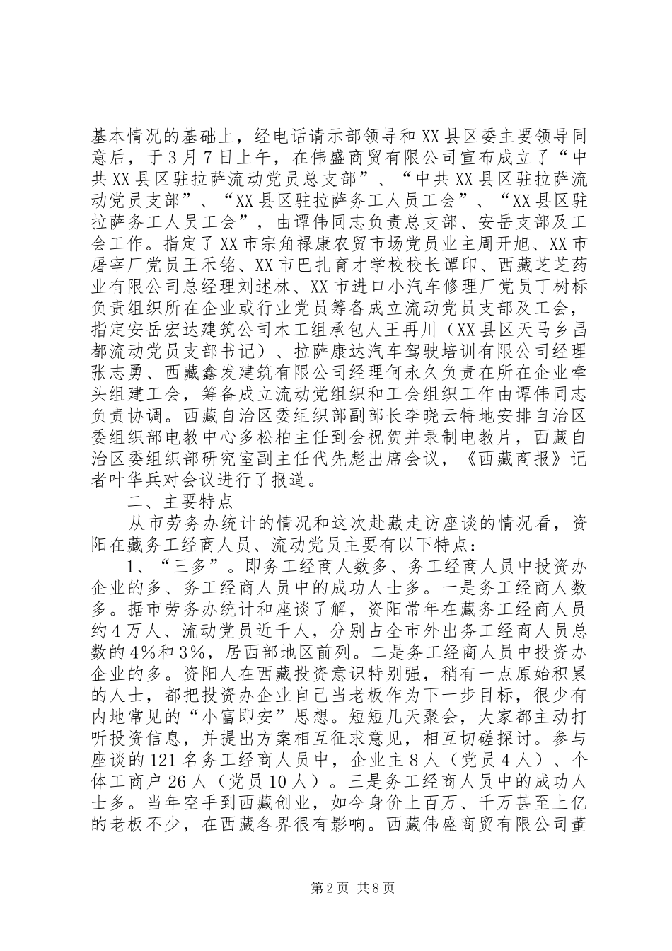 2024年赴西藏拉萨开展送学助工活动情况报告_第2页