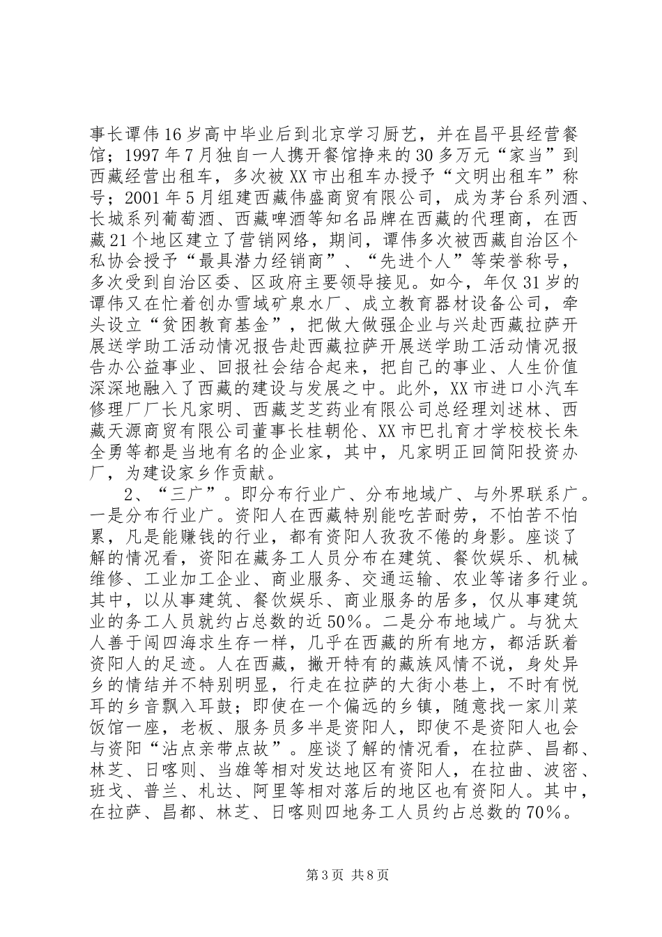 2024年赴西藏拉萨开展送学助工活动情况报告_第3页