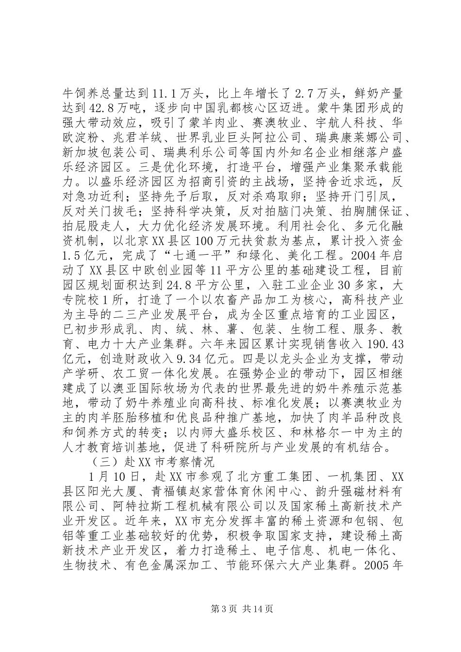 2024年赴先进地区学习考察报告_第3页