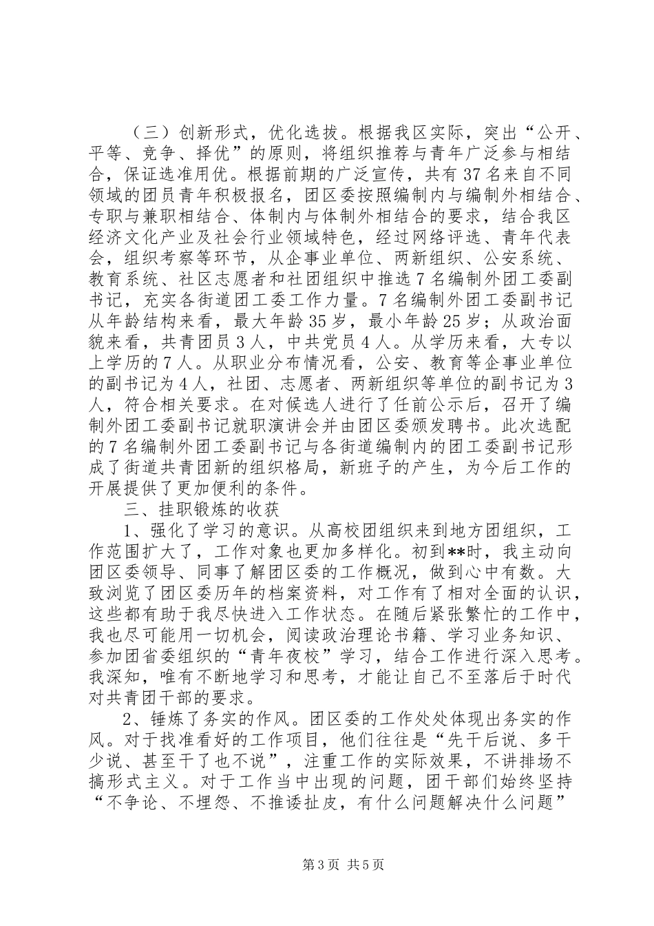 2024年赴县级团委挂职锻炼个人工作总结_第3页