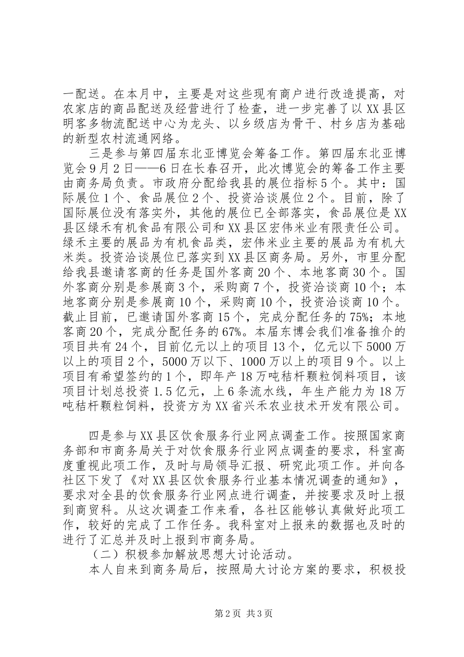 2024年赴县商务局挂职锻炼心得体会_第2页