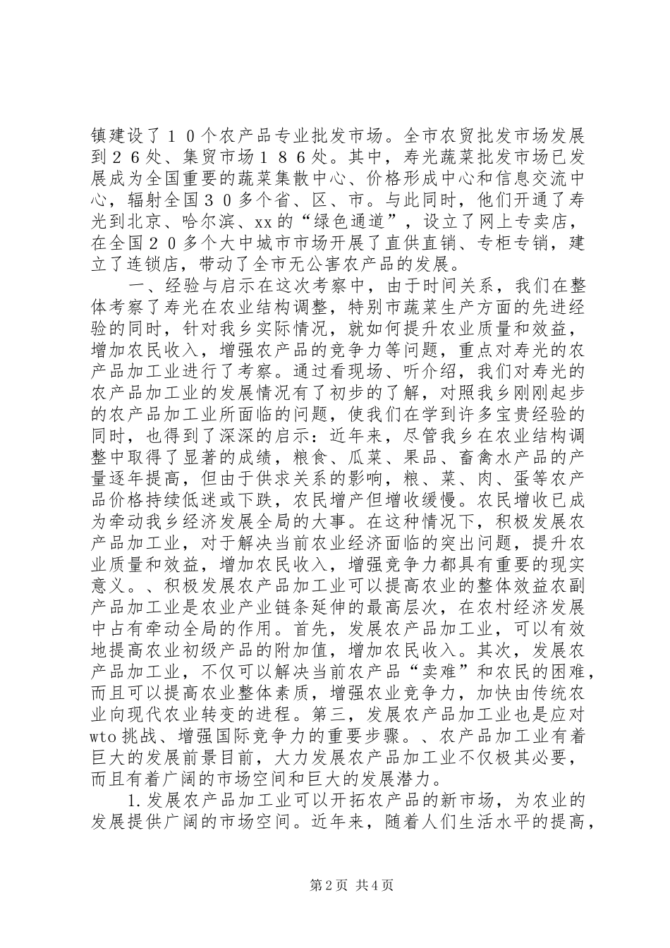 2024年赴乡镇学习考察报告_第2页