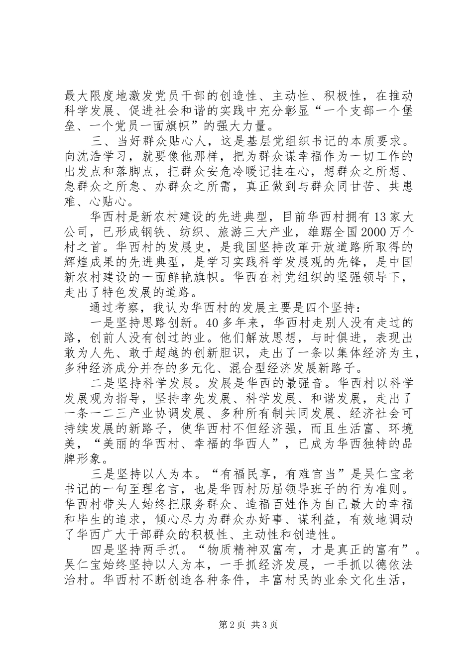 2024年赴小岗村考察学习体会_第2页