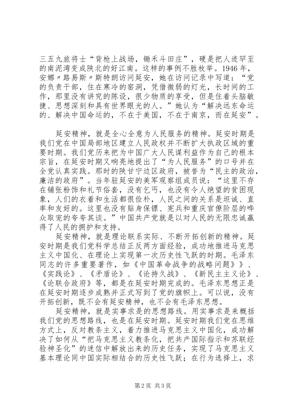 2024年赴延安参观学习心得体会_第2页