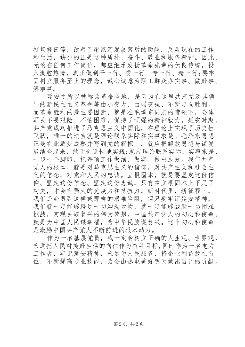 2024年赴延安红色教育心得体会_第2页