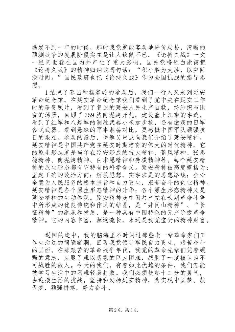 2024年赴延安红色教育心得体会小刀_第2页