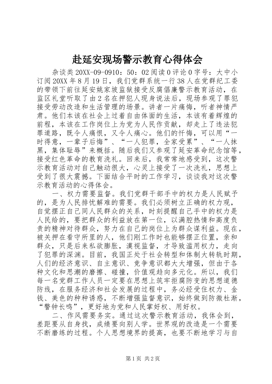 2024年赴延安现场警示教育心得体会_第1页