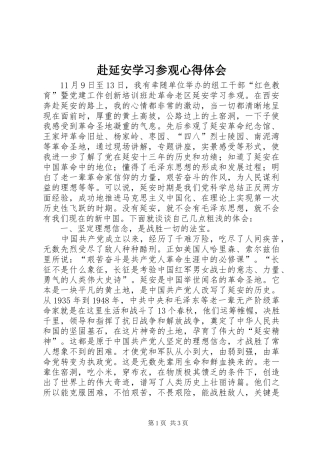 2024年赴延安学习参观心得体会