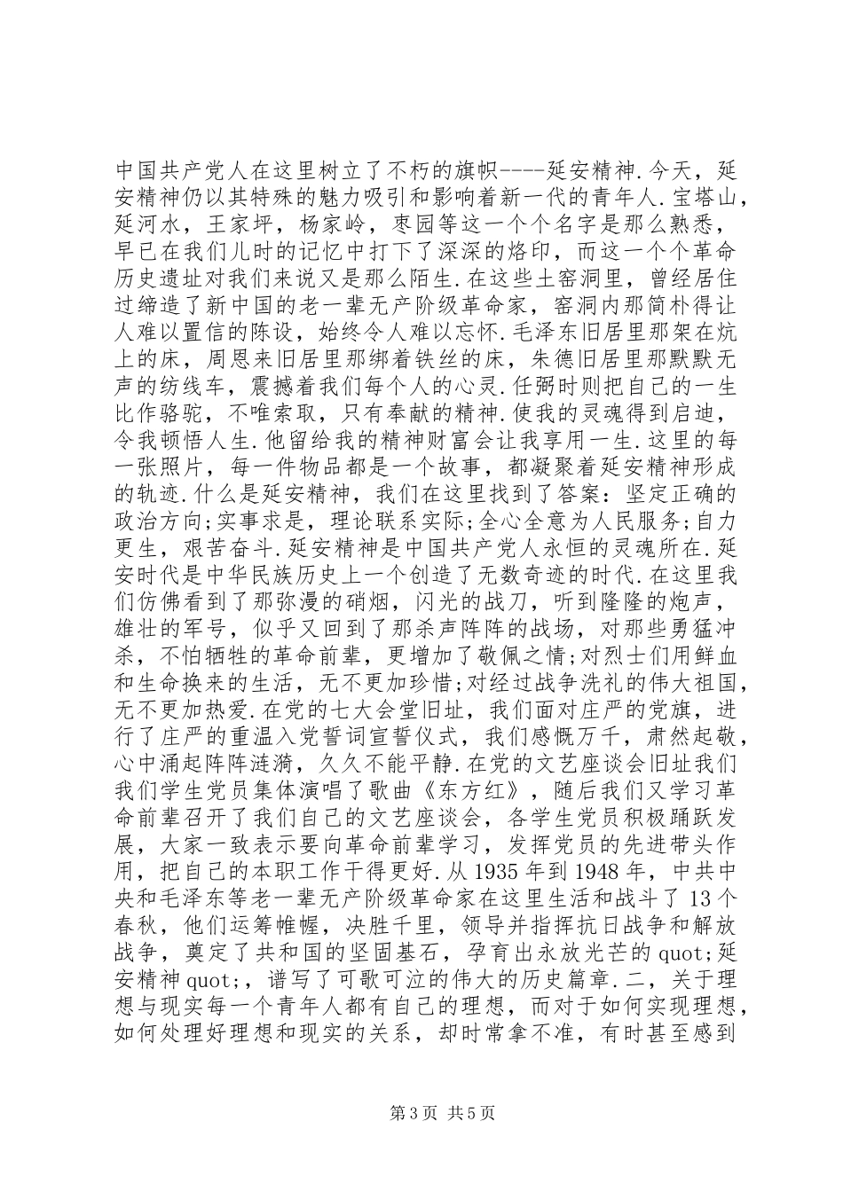 2024年赴延安学习考察报告_第3页