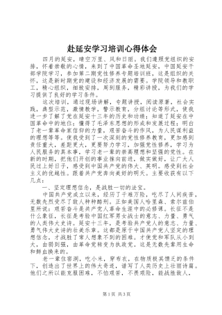 2024年赴延安学习培训心得体会