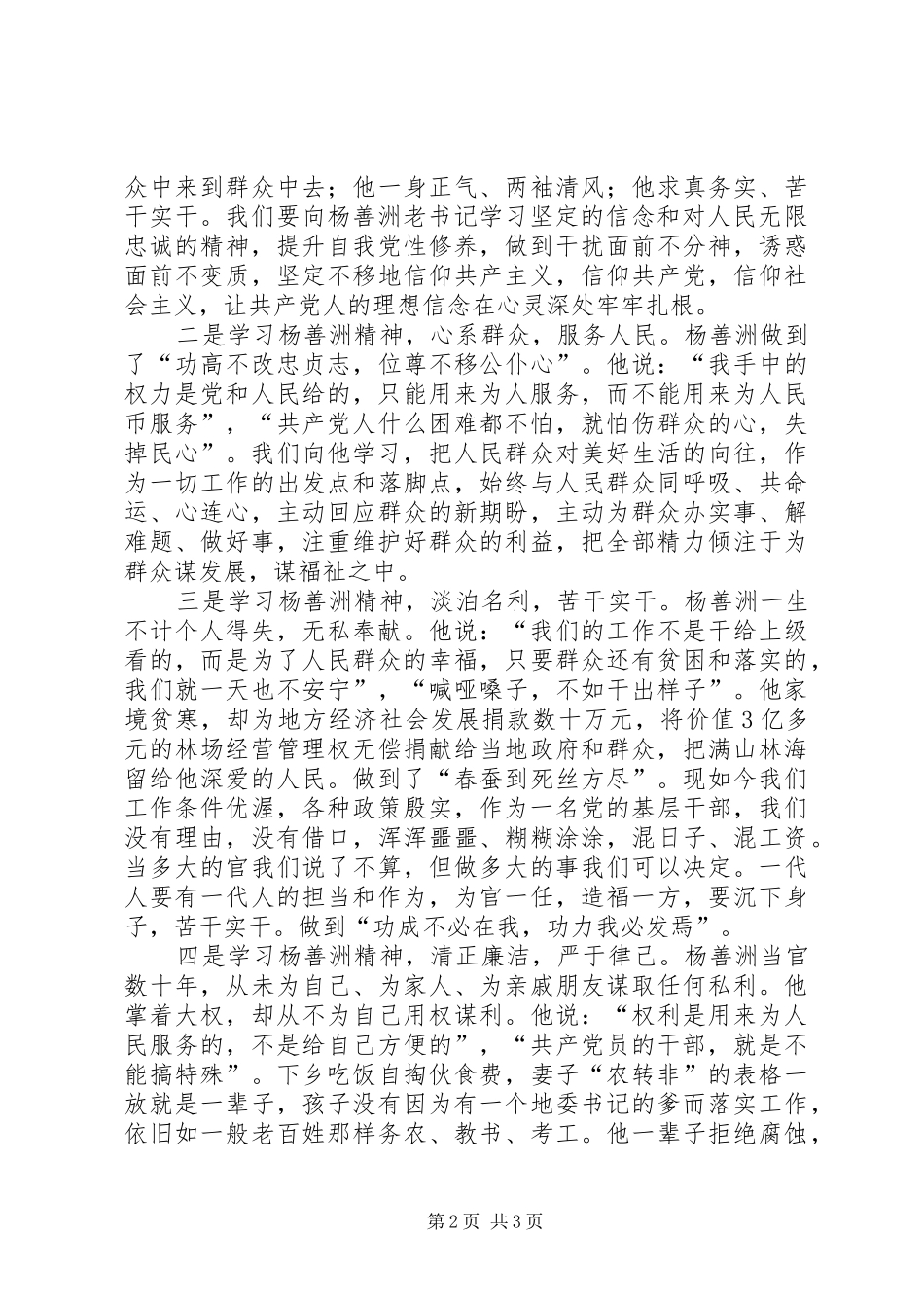 2024年赴杨善洲干部学院学习心得体会纸上得来终觉浅，绝知此事要躬行_第2页