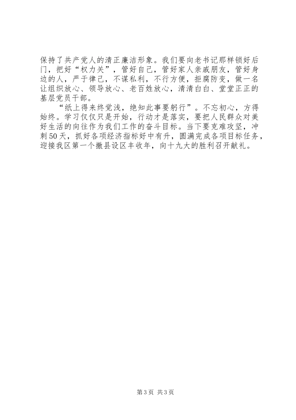 2024年赴杨善洲干部学院学习心得体会纸上得来终觉浅，绝知此事要躬行_第3页