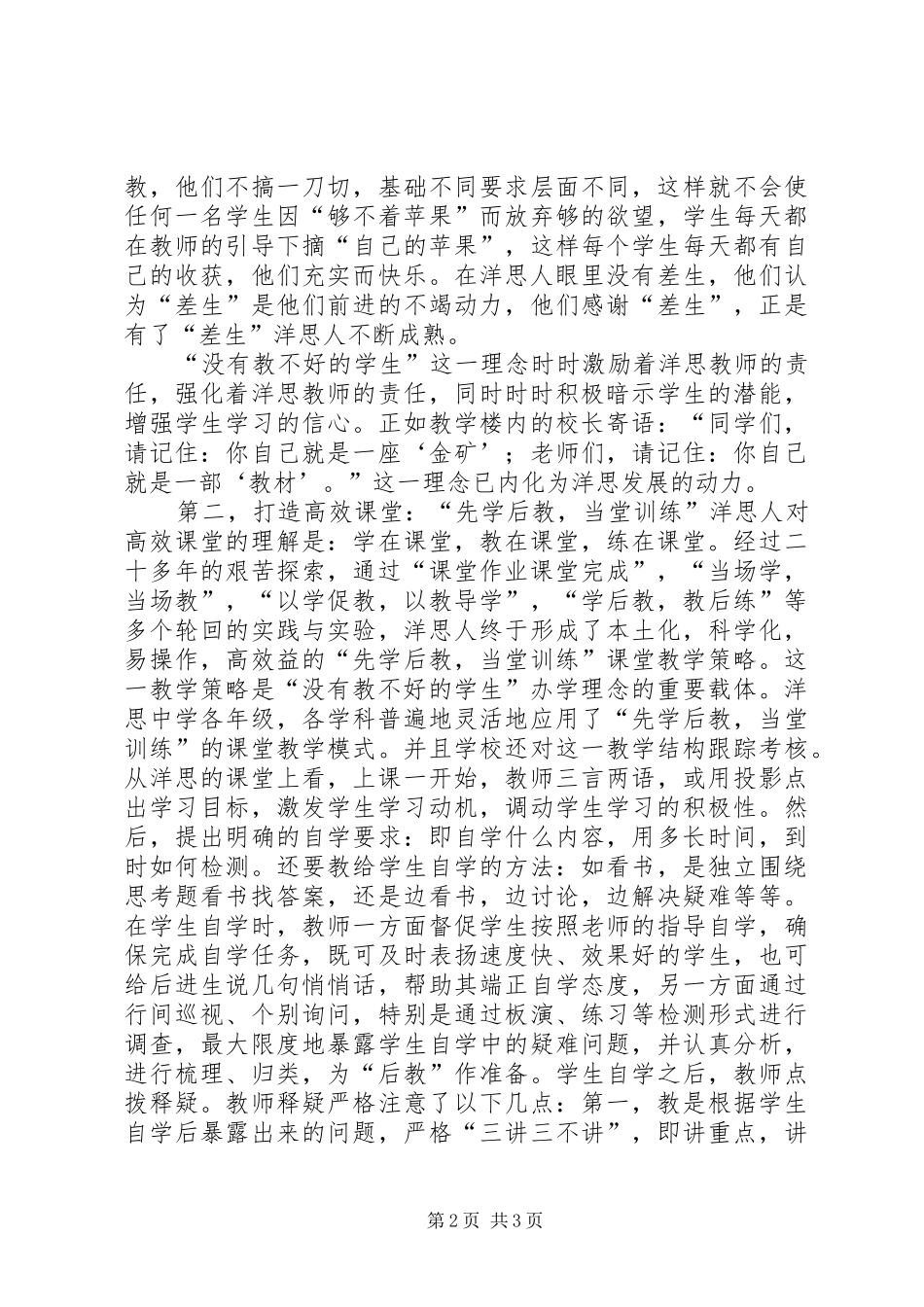 2024年赴洋思中学学习心得体会_第2页