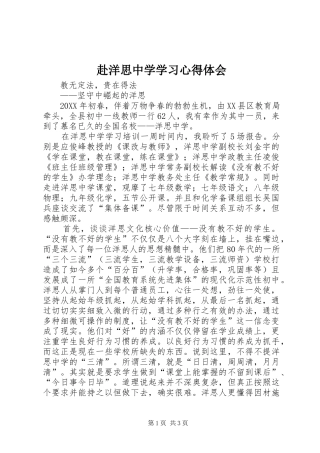 2024年赴洋思中学学习心得体会