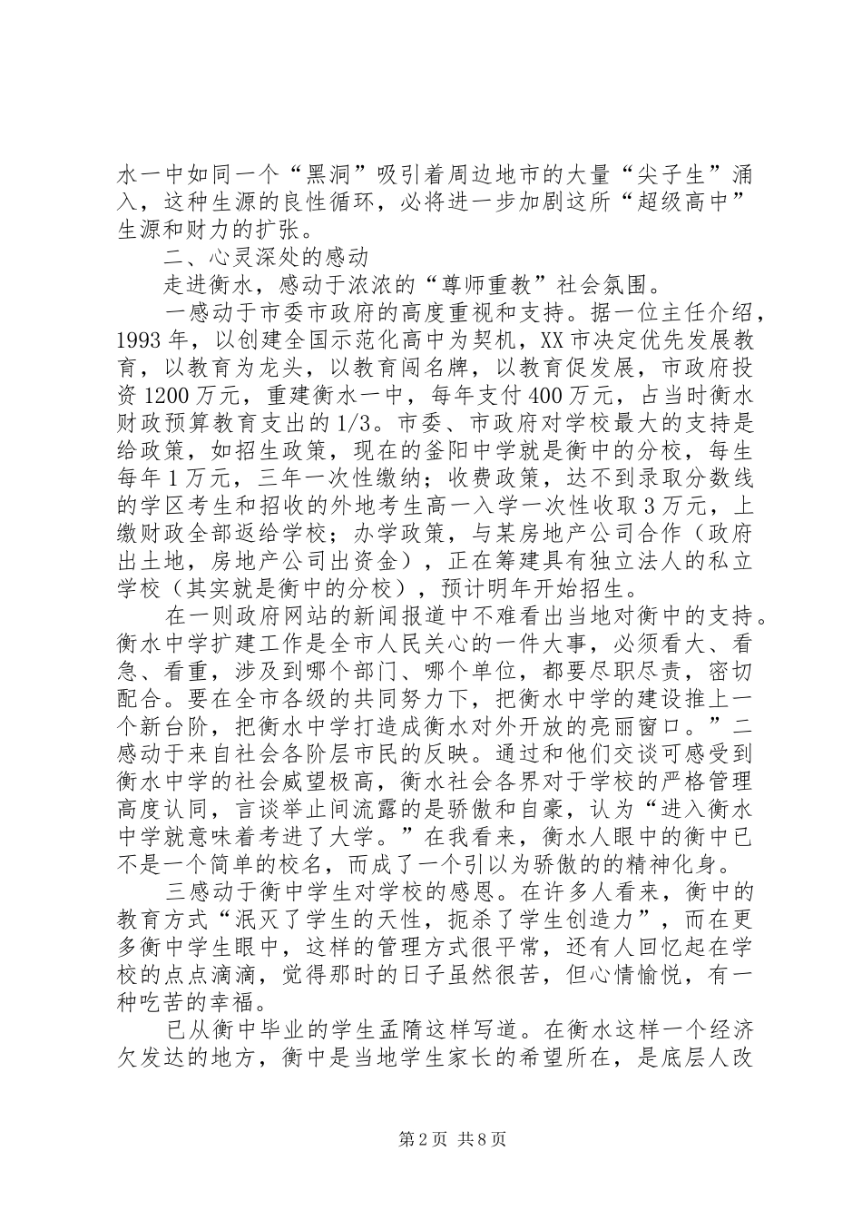 2024年赴一中听报告情况汇报_第2页