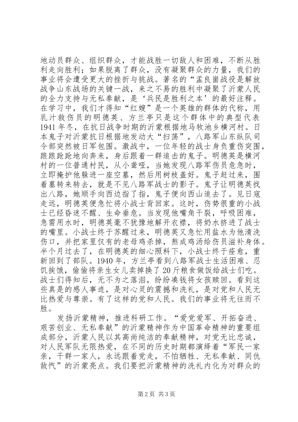 2024年赴沂蒙红色教育基地学习心得体会_第2页