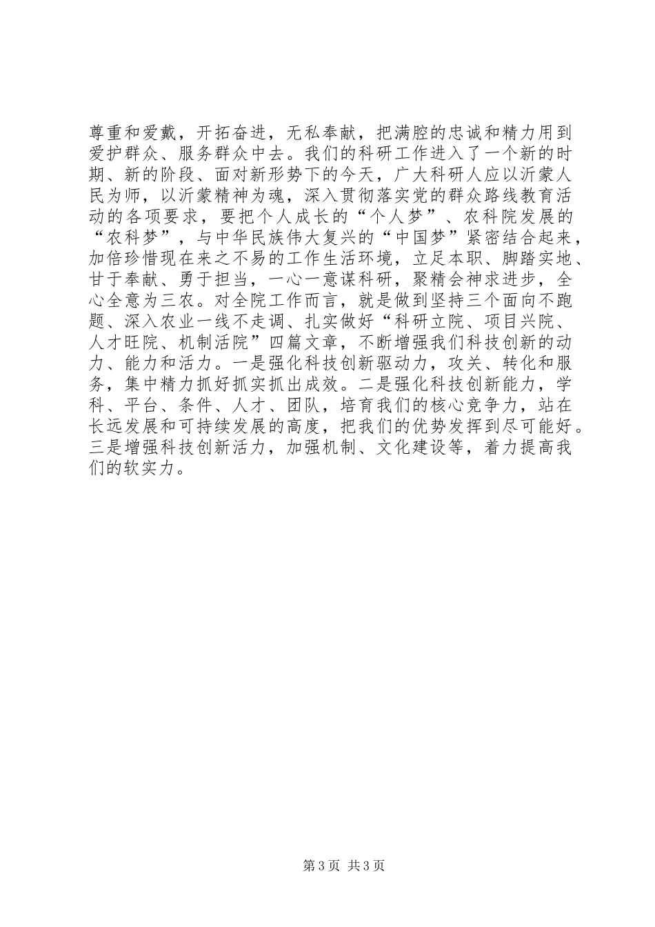 2024年赴沂蒙红色教育基地学习心得体会_第3页