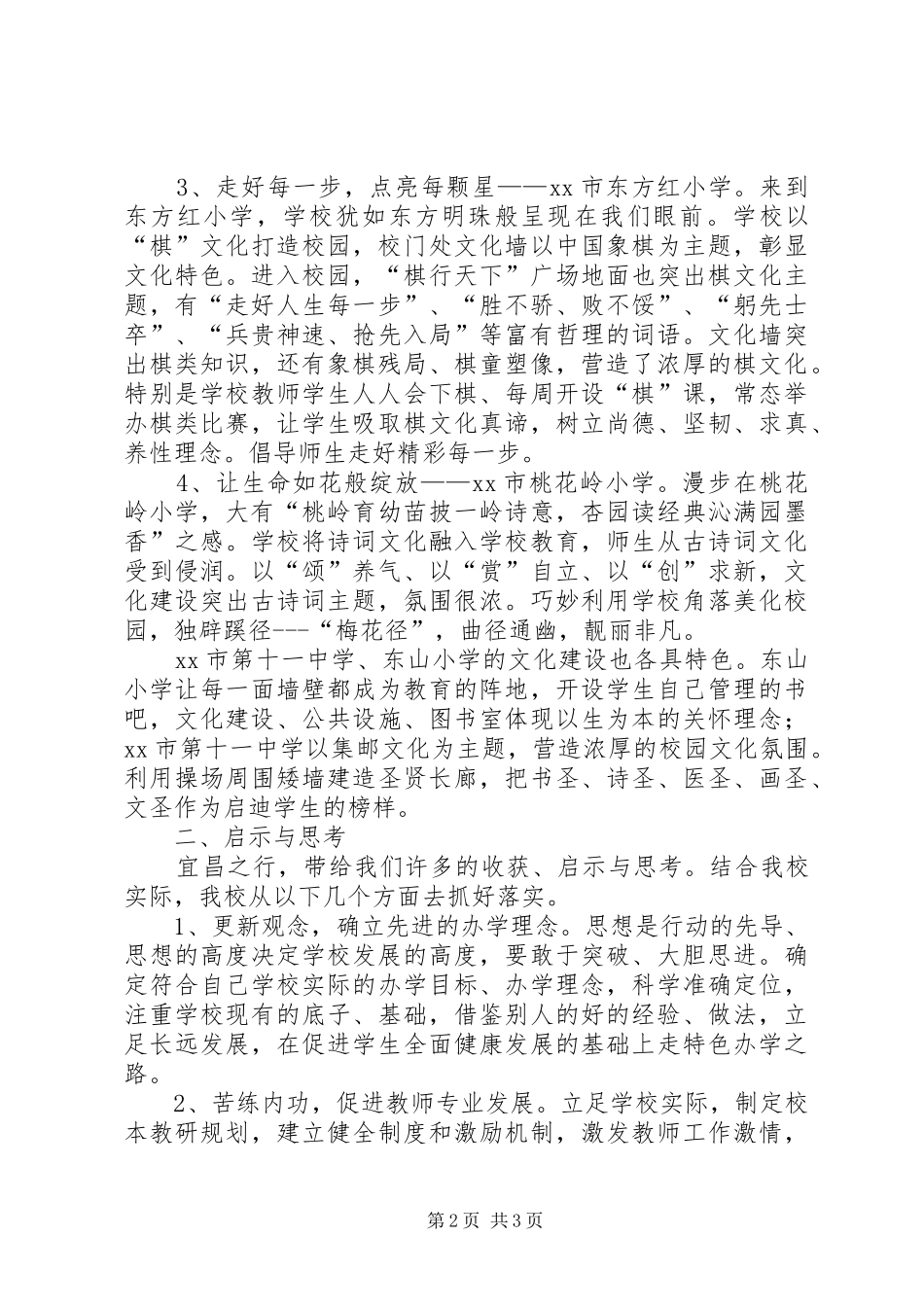 2024年赴宜昌学习参观校园文化建设考察报告_第2页