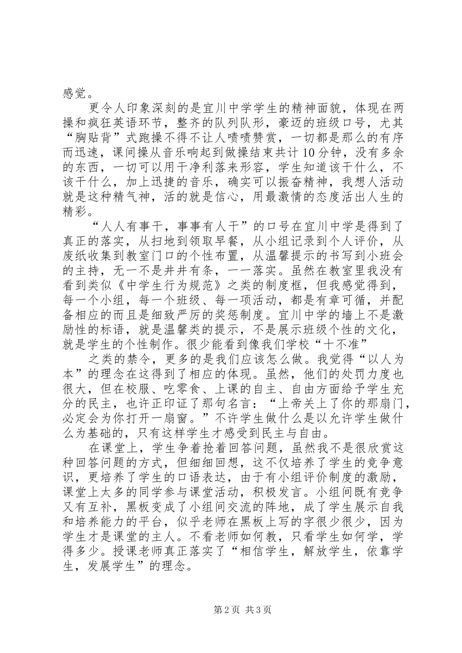 2024年赴宜川中学学习心得体会_第2页