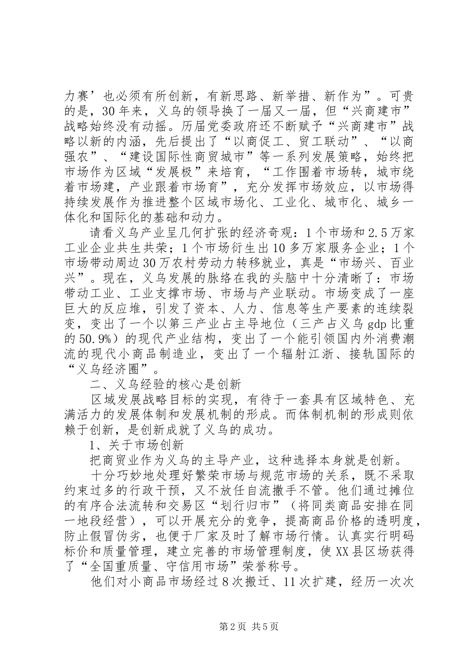2024年赴义乌参观学习考察报告_第2页