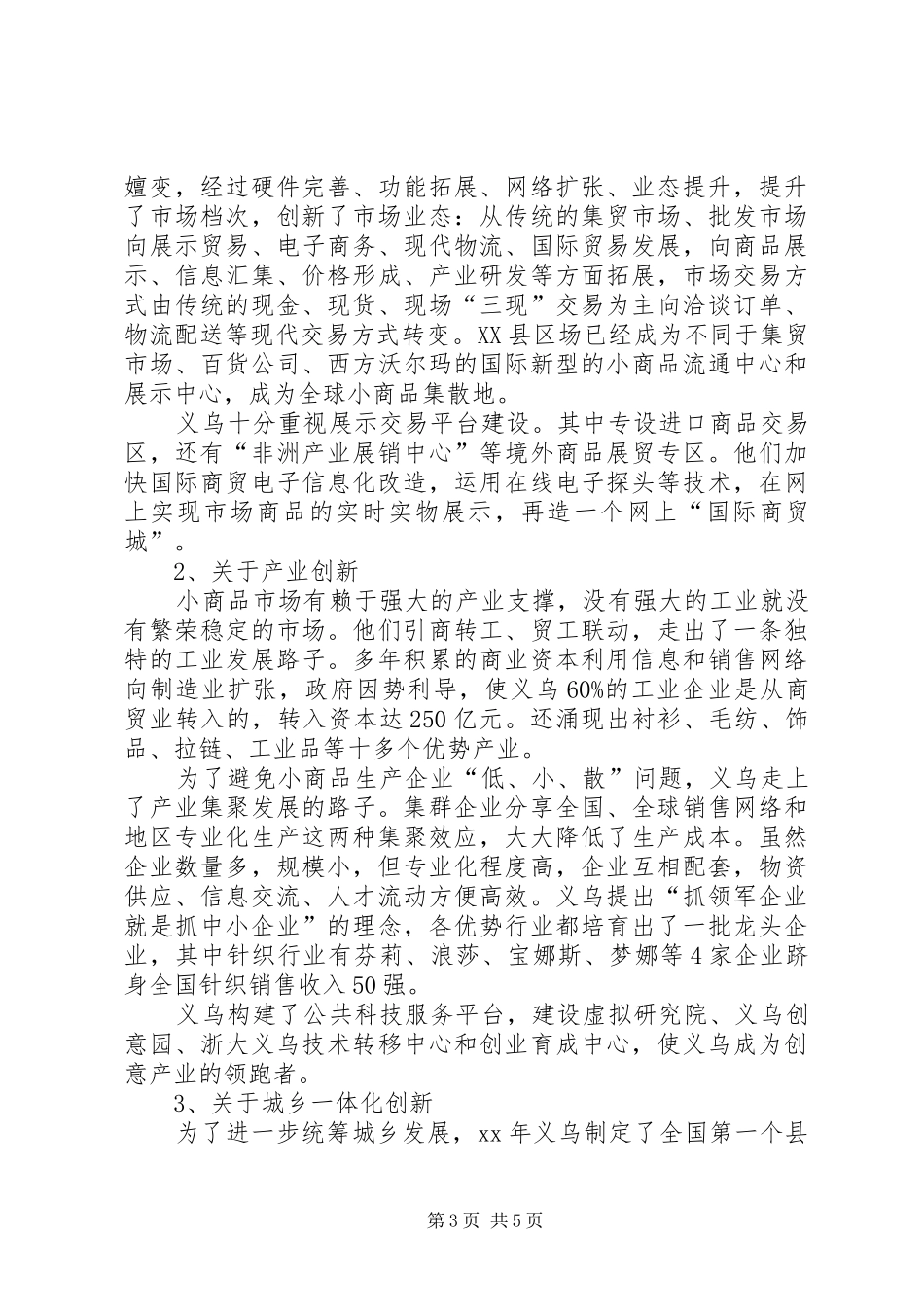 2024年赴义乌参观学习考察报告_第3页