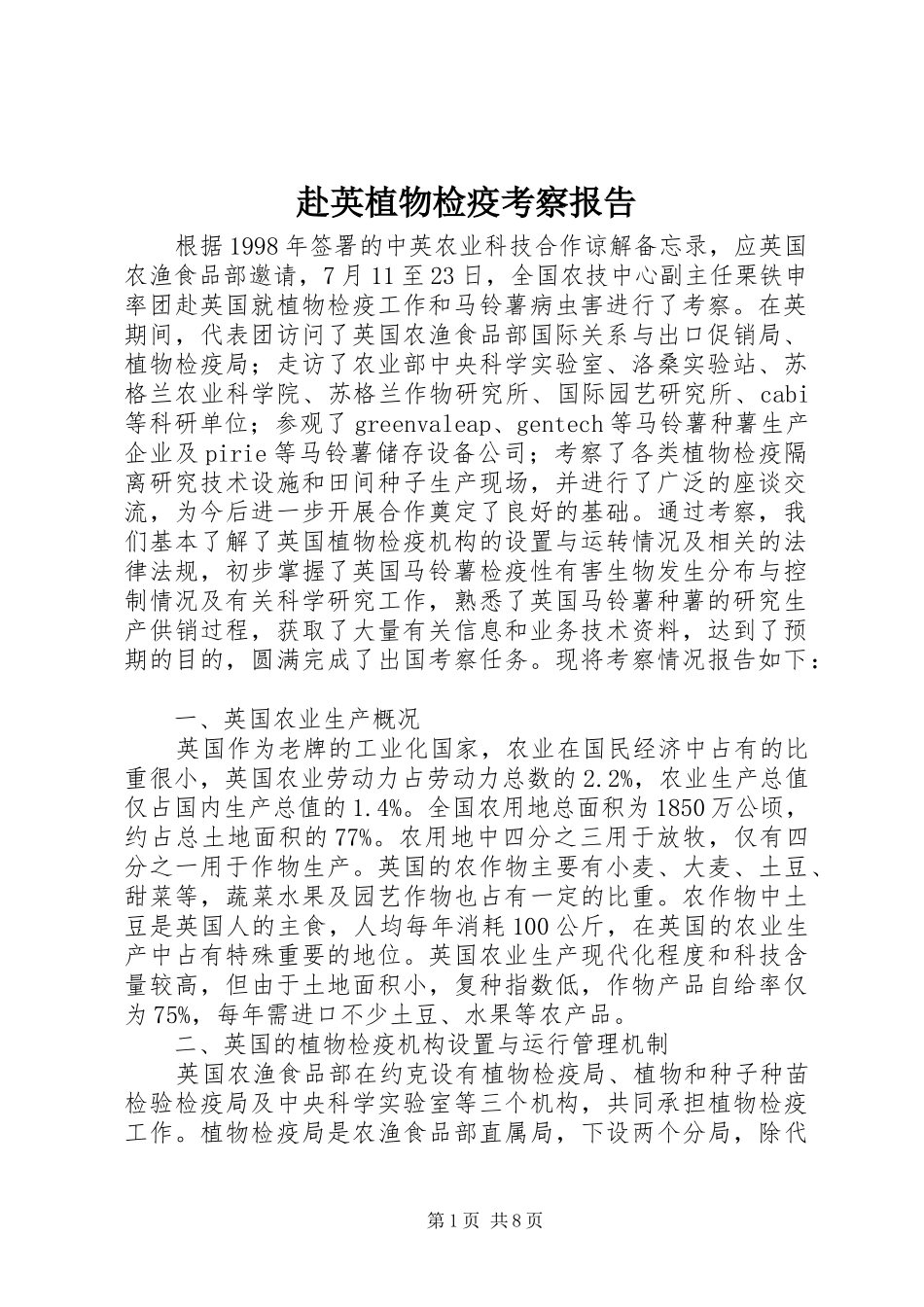 2024年赴英植物检疫考察报告_第1页