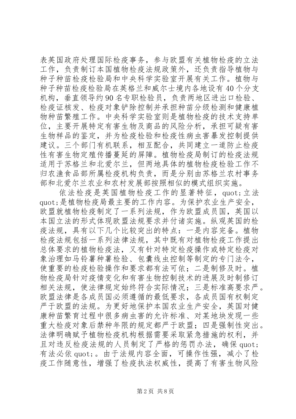 2024年赴英植物检疫考察报告_第2页