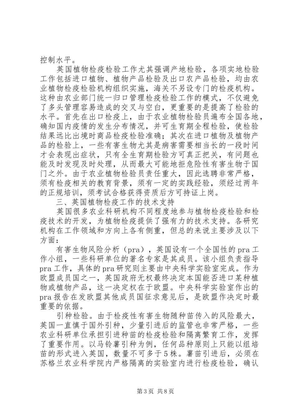 2024年赴英植物检疫考察报告_第3页