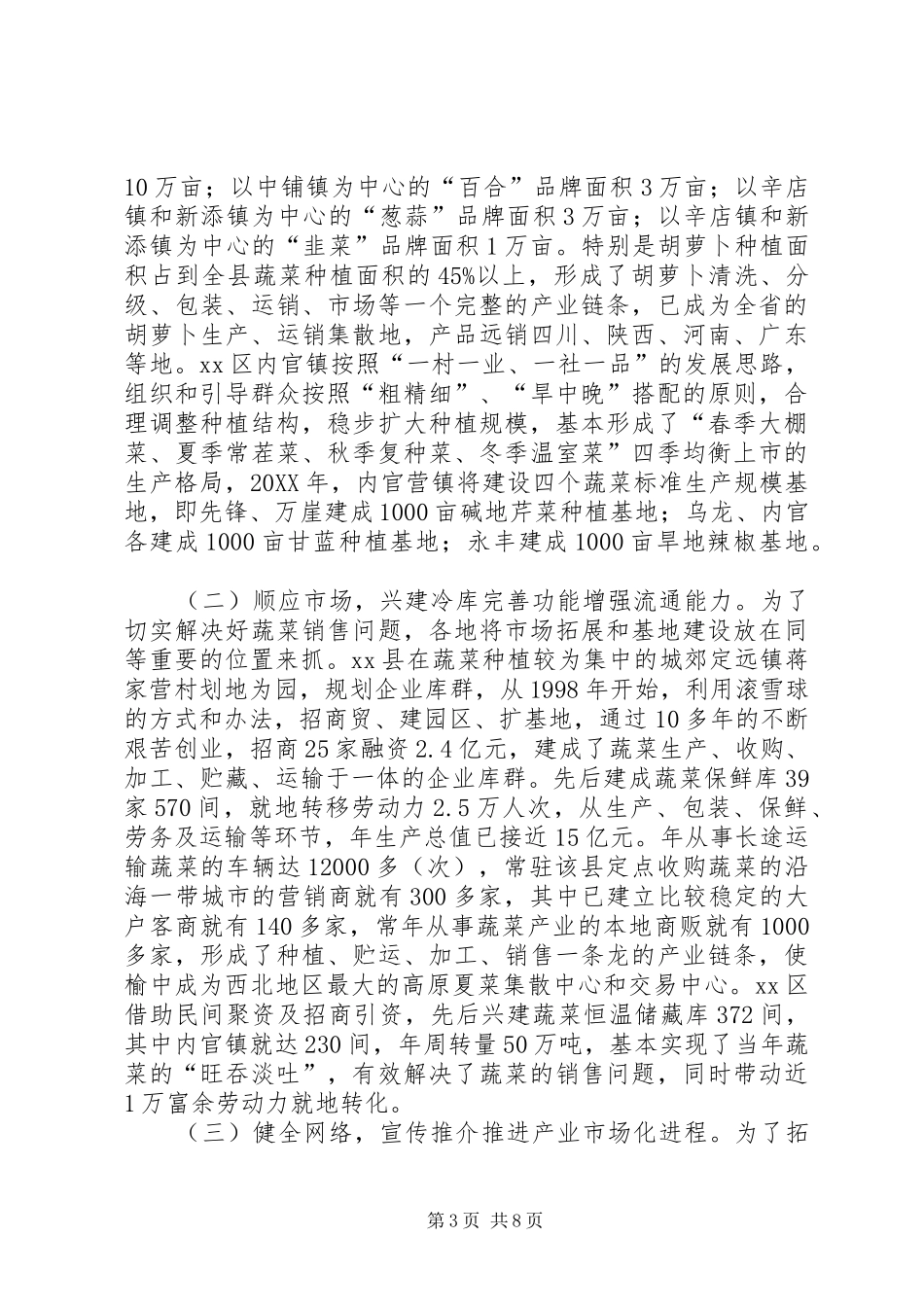 2024年赴榆中等地学习高原夏菜产业考察报告_第3页