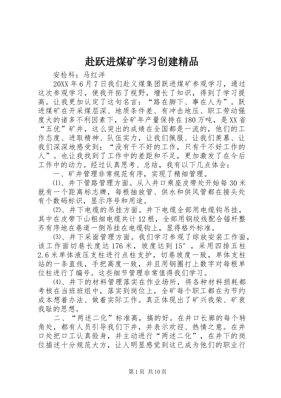2024年赴跃进煤矿学习创建精品_第1页