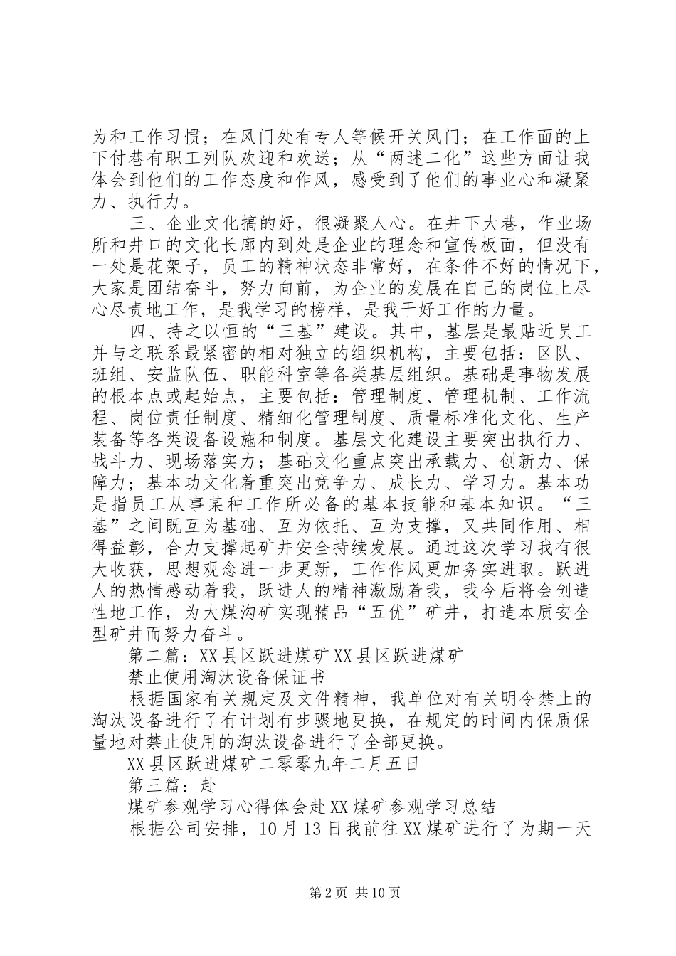 2024年赴跃进煤矿学习创建精品_第2页